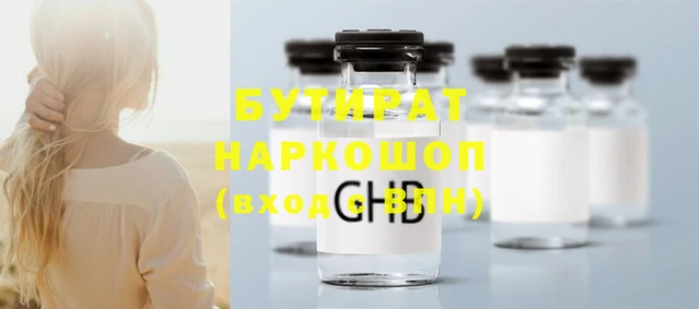 бутират Новозыбков
